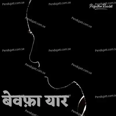 Bewafa Yaar - Nisha Upadhyay