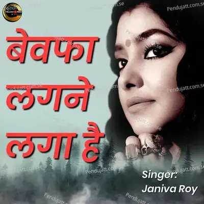 Bewafaa Lagne Laga Hai - Janiva Roy album cover 