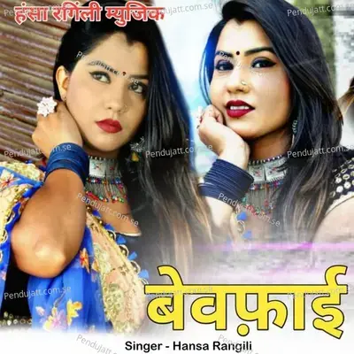 Bewafai - Hansa Rangili album cover 
