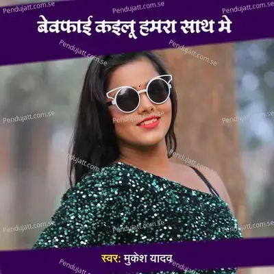 Bewafai Kailu Hamra Sath Me - Mukesh Yadav album cover 