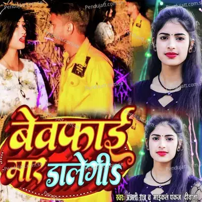 Bewafai Maar Dalegi - Anjali Raj album cover 