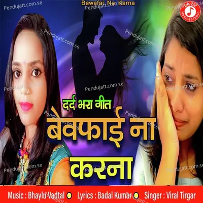 Bewafai Na Karna - Viral album cover 