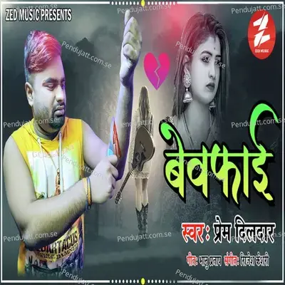 Bewafai - Prem Dildar album cover 