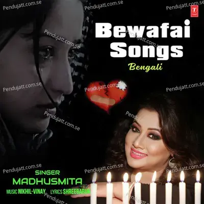 Aaj Shrabon - Madhusmita album cover 