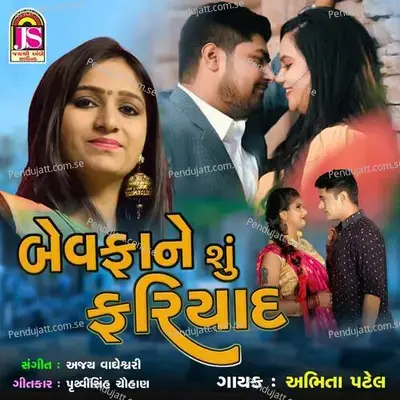 Bewafane Su Fariyad - Abhita Patel album cover 