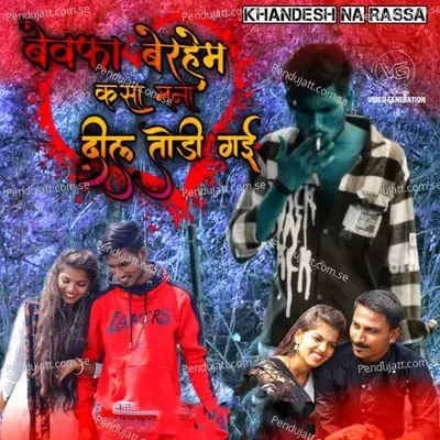 Bewfa Berahem Kasa Mana Dil Todi Gai - Prashant Desale album cover 