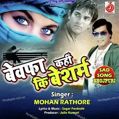 Bewfa Kahi Ki Besharam - Mohan Rathore album cover