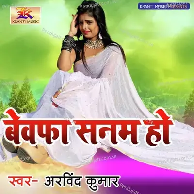 Bewfa Sanam Ho - Arvind Kumar album cover 