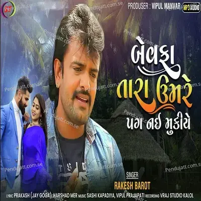Bewfa Tara Ubare Pag Nai Mukiye - Rakesh Barot album cover 