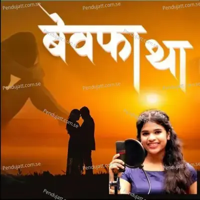 Bewfa Tha - Nisha Gaikwad album cover 