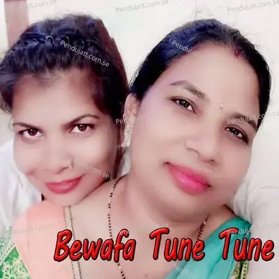 Bewfa Tune Tune - Dmodar Rao