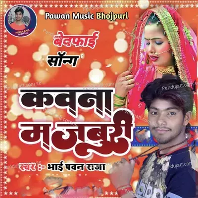 Bewfai Song Kavna Majburi - Bhai Pawan Raja album cover 