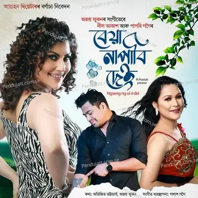 Beya Napabi Dei - Ajoy Phukan album cover 