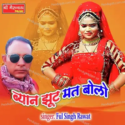 Beyaan Jhoot Mat Bolo - Ful Singh Rawat album cover 