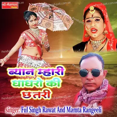 Beyaan Maari Gaghro Ki Chatri - Ful Singh Rawat album cover 