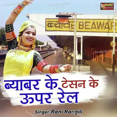 Beyaber Ke Tesan Ke Uper Rail - Rani Rangili album cover 