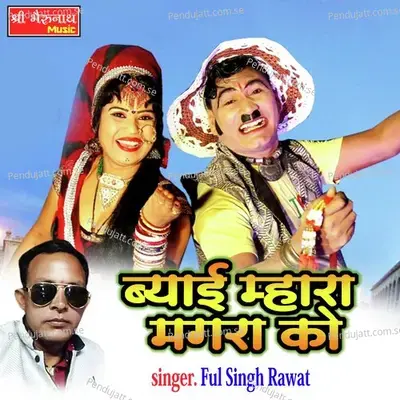 Beyai Mara Magra Ko - Ful Singh Rawat album cover 