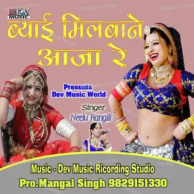 Beyai Milba Aaja Re - Neelu Rangili album cover 