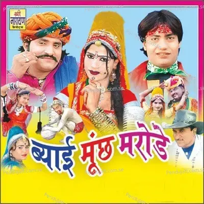 Beyai Much Merode - Shrawan Singh Rawat cover album