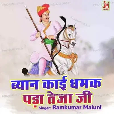 Beyan Kai Dhamak Pada Teja Ji - Ramkumar Maluni album cover 