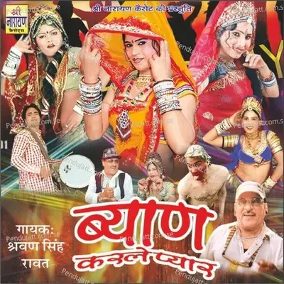 Beyan Karle Pyar - Mangal Singh cover album