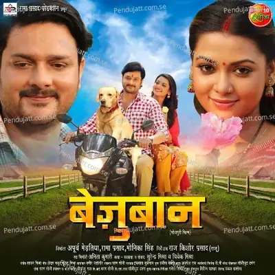 Bezubaan Title Song - Sajan Mishra album cover 