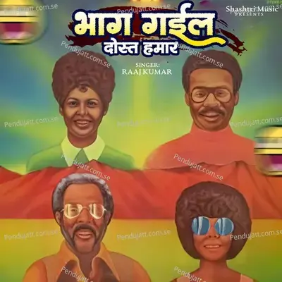 Bhaag Gayil Dost Hamar - Raaj Kumar album cover 