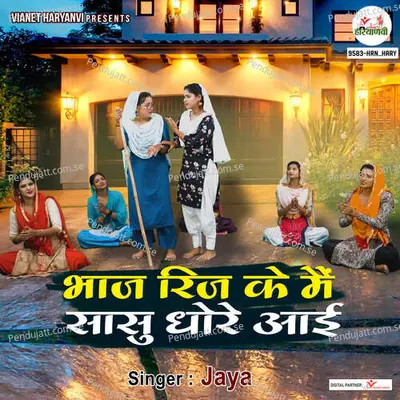 Bhaaj Rijh Ke Main Sasu Dhore Aayi - Jaya album cover 