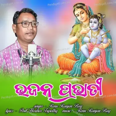 Bhaajan Prabhati - Renu Ranjan Bag album cover 