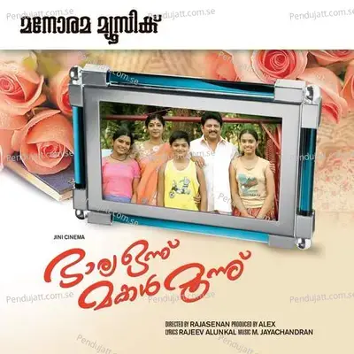 Iniyum Kothiyode - Sujatha Mohan album cover 