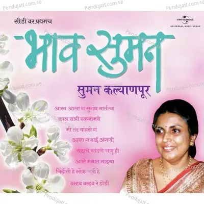 Ajan Amhi Tujhi Lekare - Suman Kalyanpur album cover 