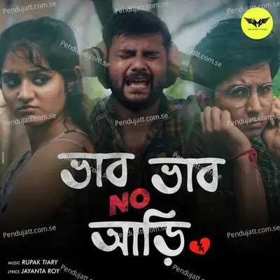 Bhab Bhab No Ari - Rupak Tiary album cover 