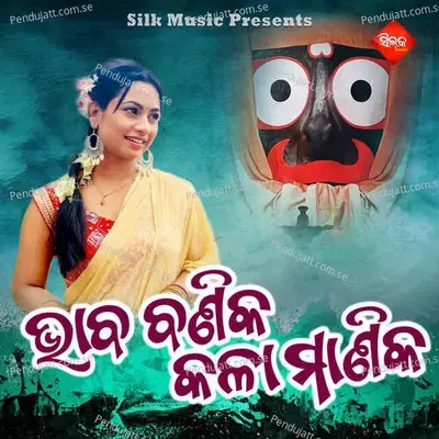 Bhaba Banika Kalamanika - Nisiprabha Pani album cover 