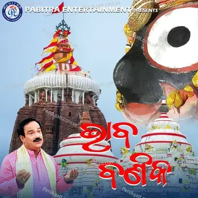 Bhaba Banika - Subas Das album cover 