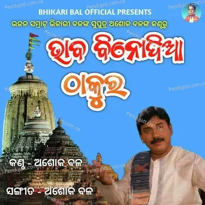 Bhaba Binodia Thakura - Ashok Bal album cover 