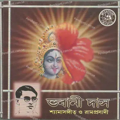 Shashan Fele - Bhabani Das album cover 