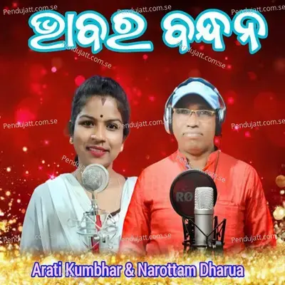 Bhabar Bandhan - Narottam Dharua album cover 