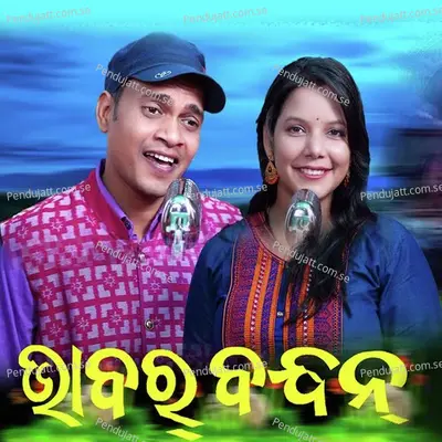 Bhabar Bandhana - Jitendriya Badhei album cover 