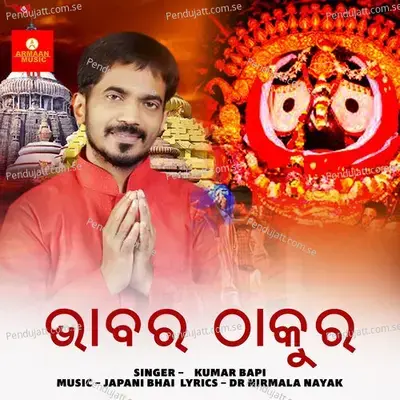 Bhabara Thakur - Kumar Bapi album cover 