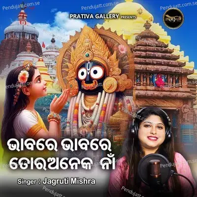 Bhabare Bhabare Tora Aneka Naa - Jagruti Mishra album cover 