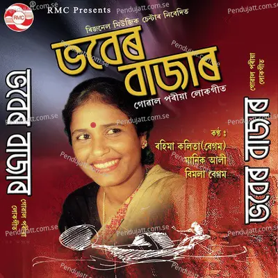 Bhaber Bazar - Rahima Kalita (Begum) cover album