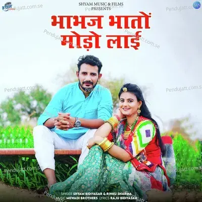 Bhabhaj Bhato Modho Layi - Shyam Bidiyasar