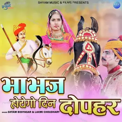 Bhabhaj Hoyega Din Dopehar - Shyam Bidiyasar album cover 