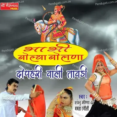 Bhabhi Bolya Bolana - Mewadi Brothers