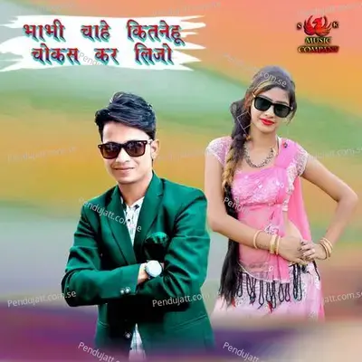 Bhabhi Chahe Kitane Chokash Karlijo - Lokesh Kumar