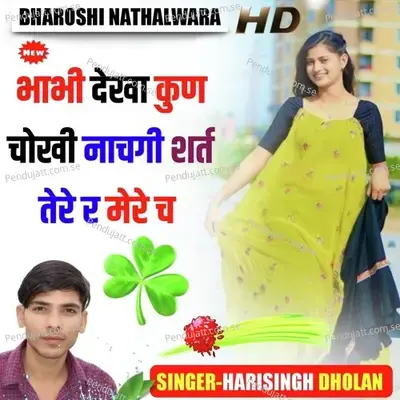 Bhabhi Dekha Kun Chokhi Nachegi - Harisingh dholan album cover 