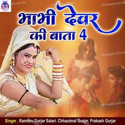 Bhabhi Dever Ki Bata 4 - Ramdev Gurjar Salari album cover 