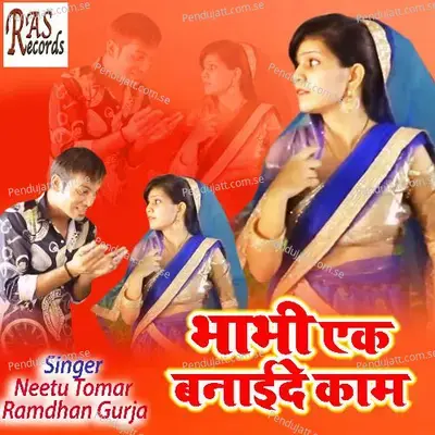 Bhabhi Ek Banayide Kaam - Ramdhan Gurjar album cover 