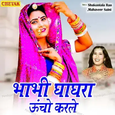 Bhabhi Ghaghra Uncho Karle - Shakuntala Rao album cover 