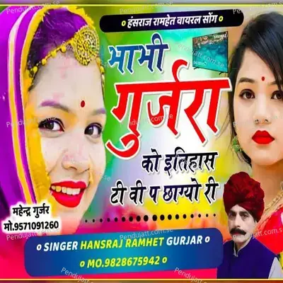 Bhabhi Gurjar Ko Etihas Tv P Chhgyo Ri - Hansraj Gurjar album cover 